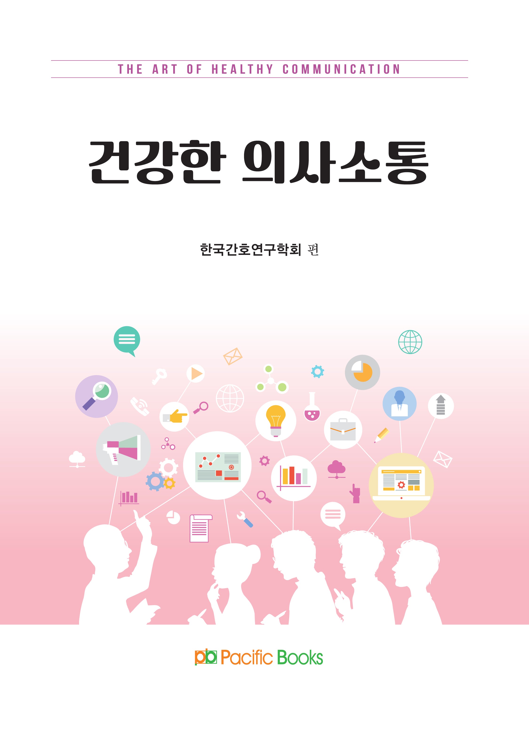 건강한 의사소통 SET