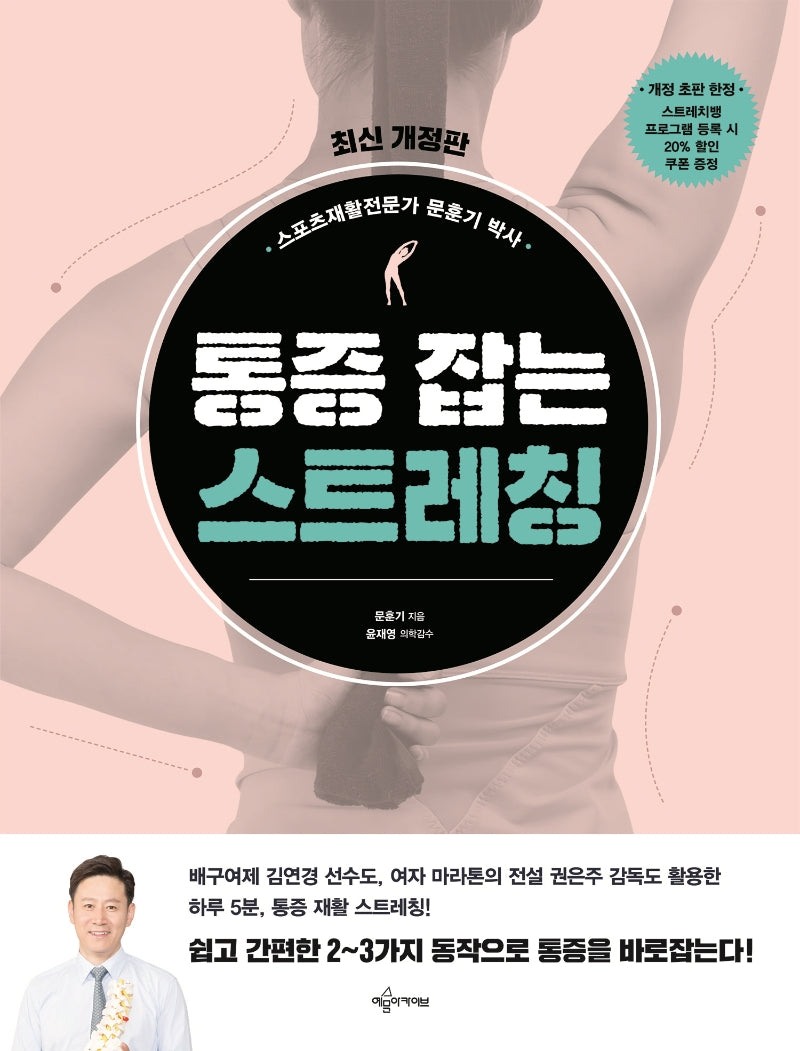 통증 잡는 스트레칭(개정판)
