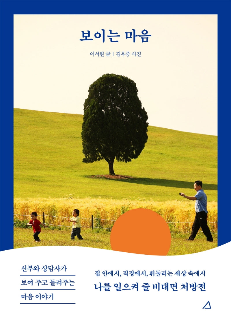 보이는 마음(반양장)