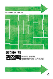 통하는 힘 관철력