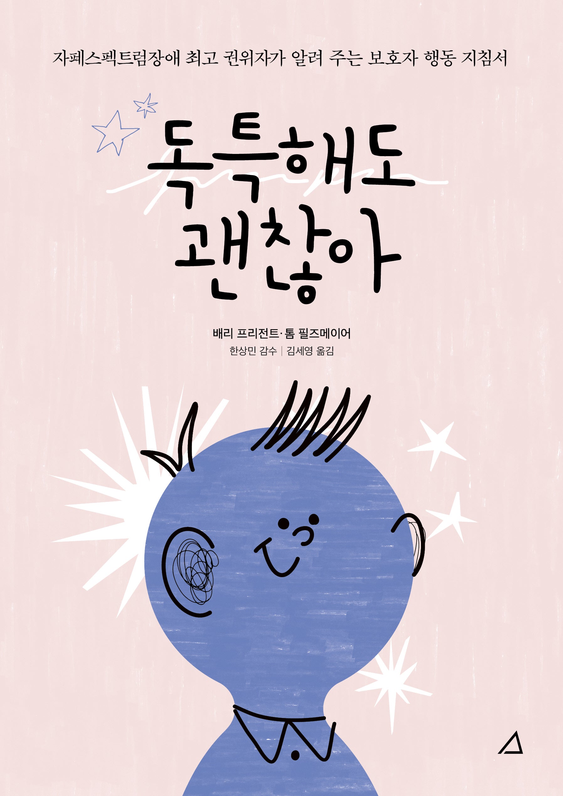 독특해도 괜찮아