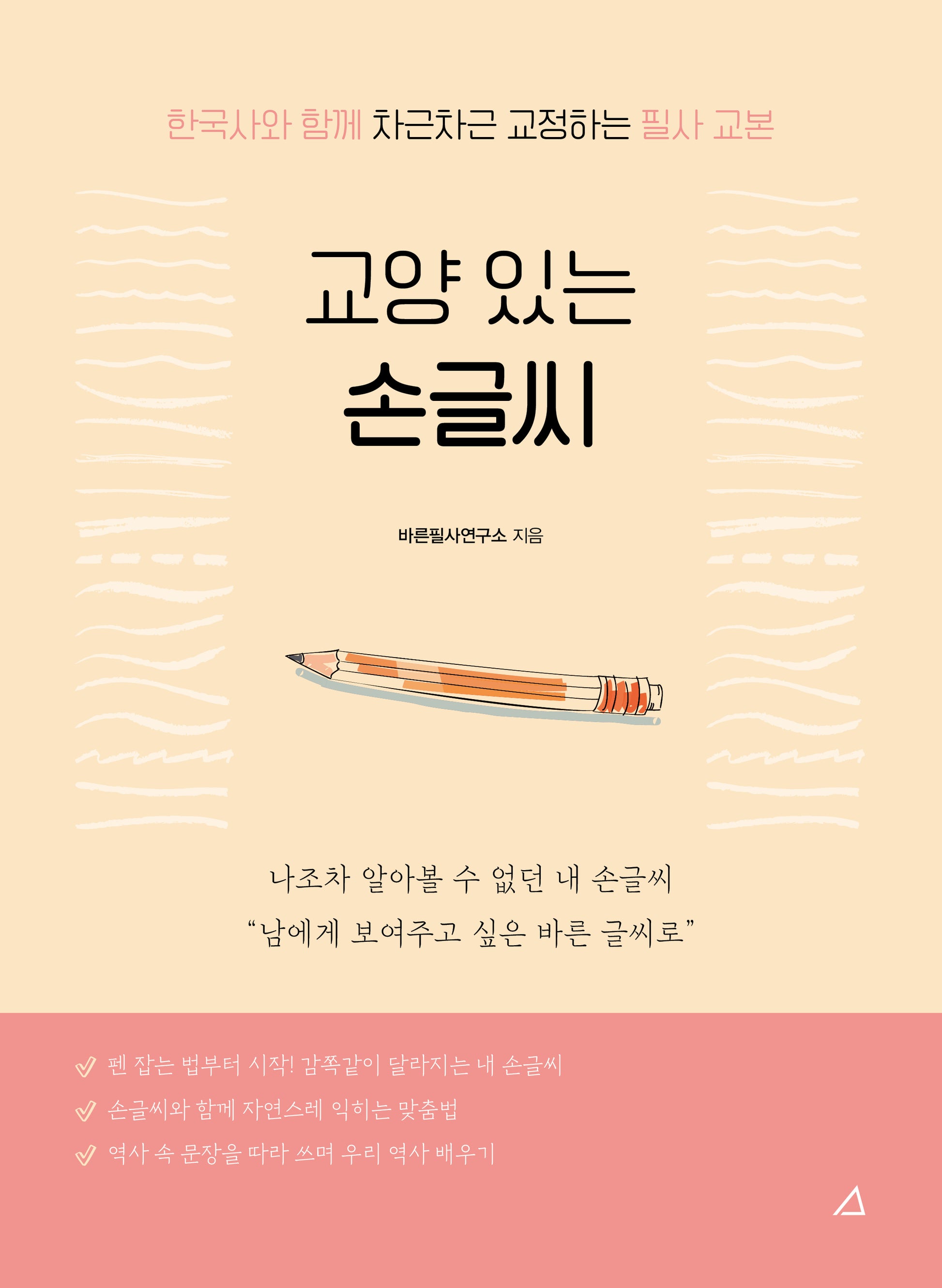 교양 있는 손글씨(개정판 3판)