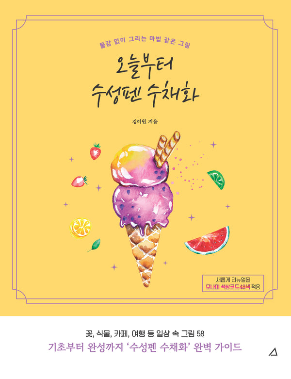 오늘부터 수성펜 수채화