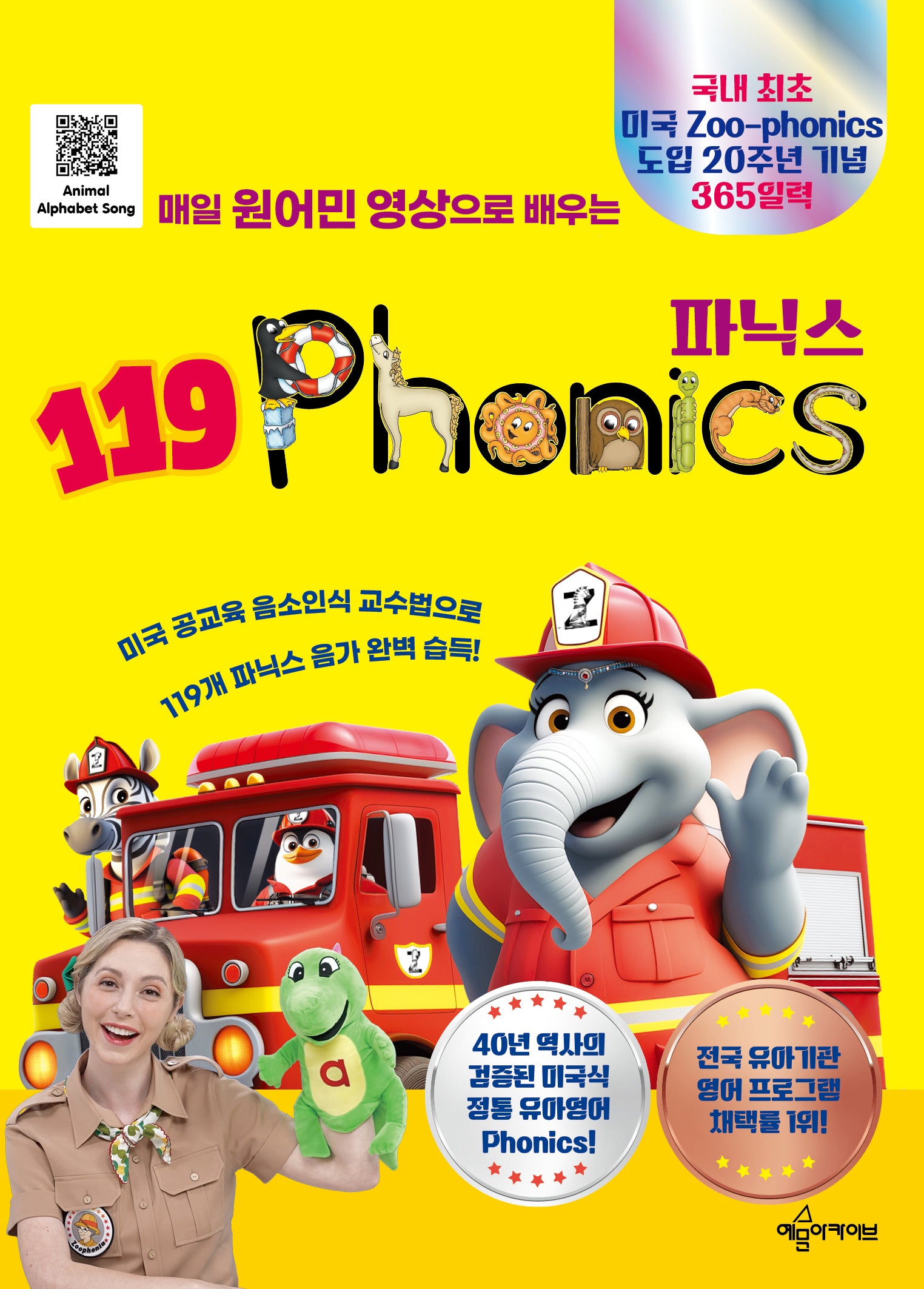 119 Phonics(파닉스)(스프링)