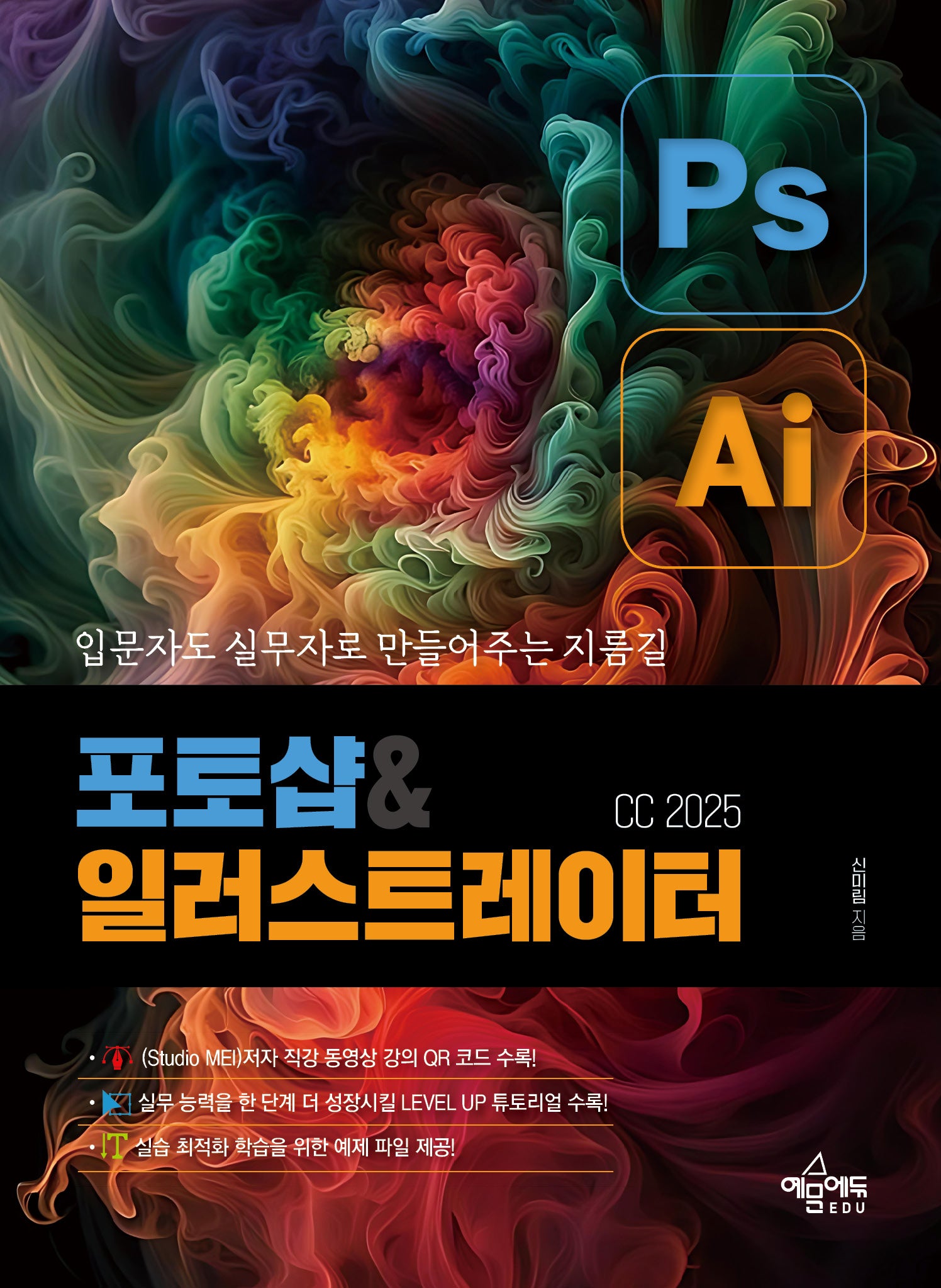 포토샵&일러스트레이터 CC 2025