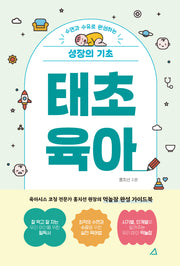 태초육아