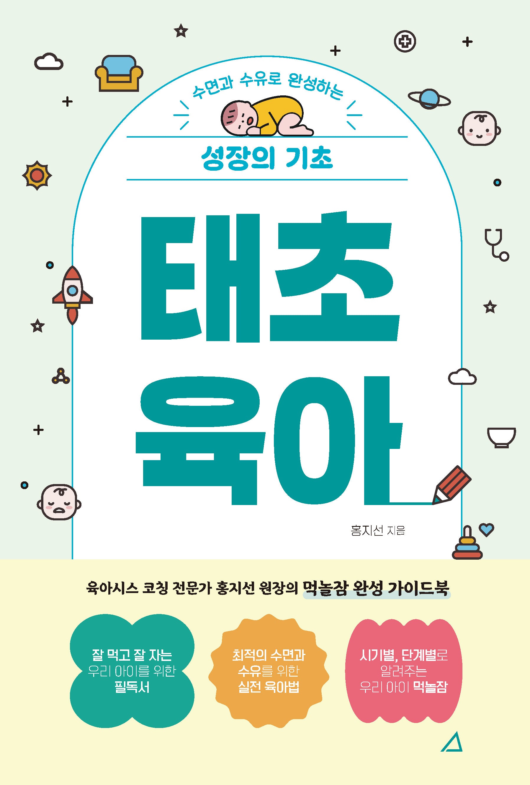 태초육아
