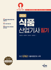 2026 식품산업기사 필기