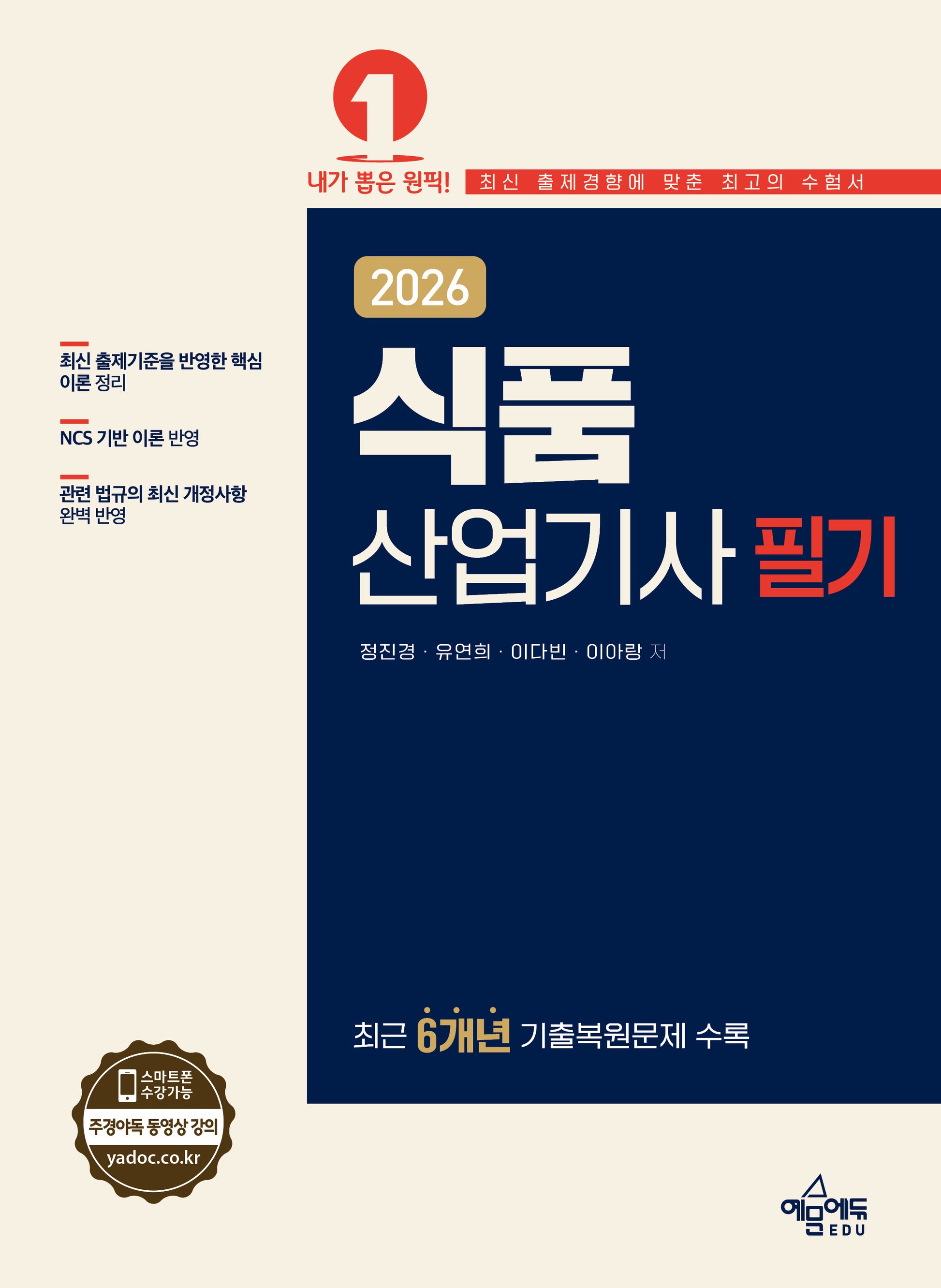 2026 식품산업기사 필기