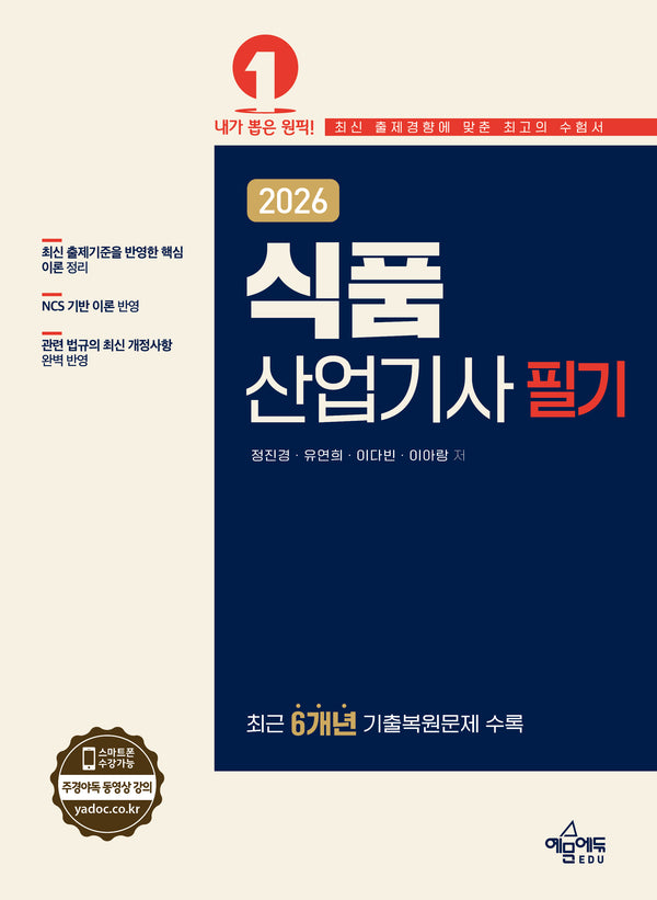 2026 식품산업기사 필기