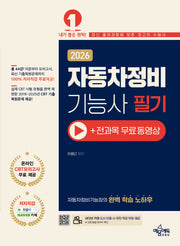 2026 자동차정비기능사 필기