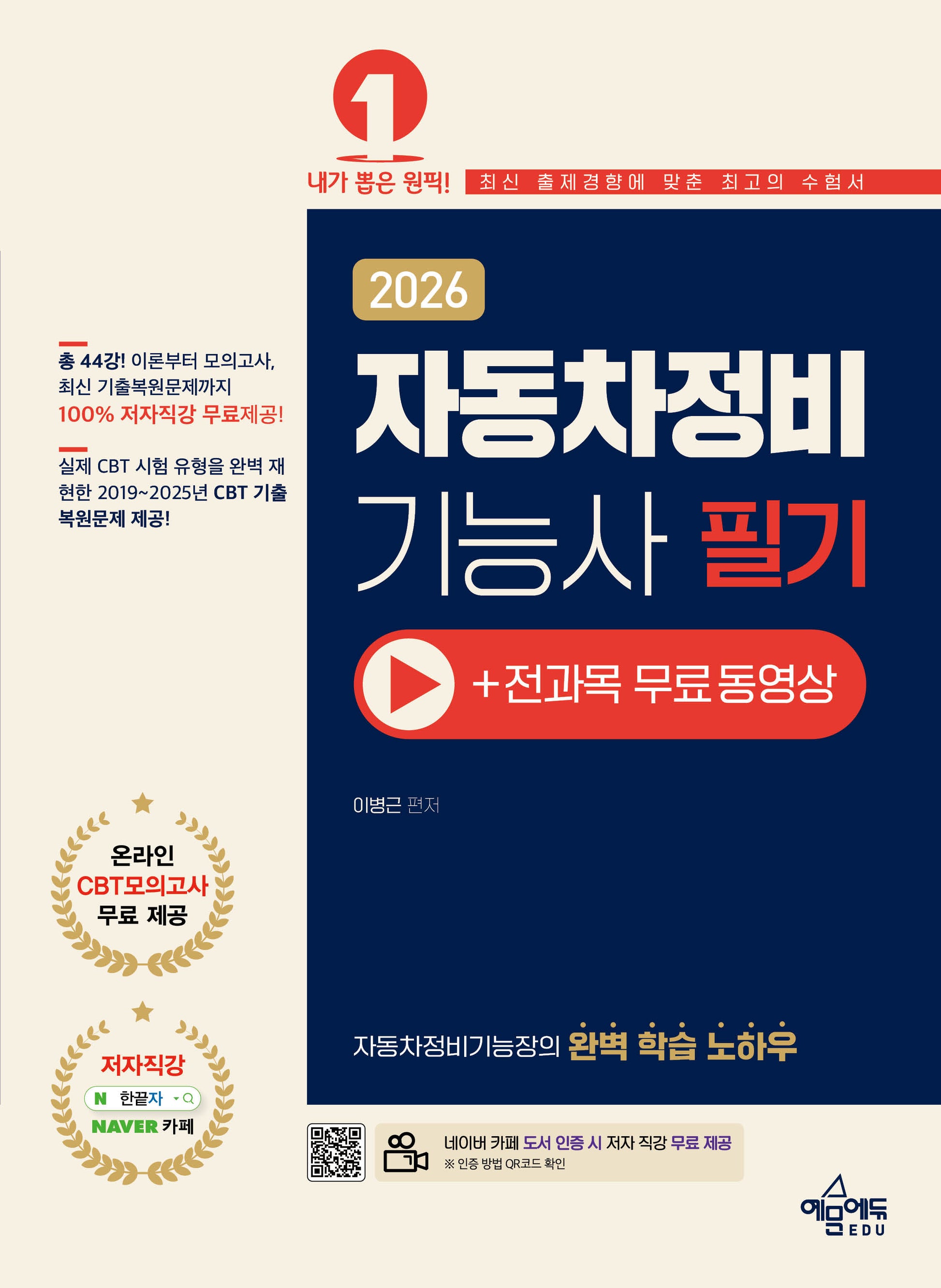 2026 자동차정비기능사 필기