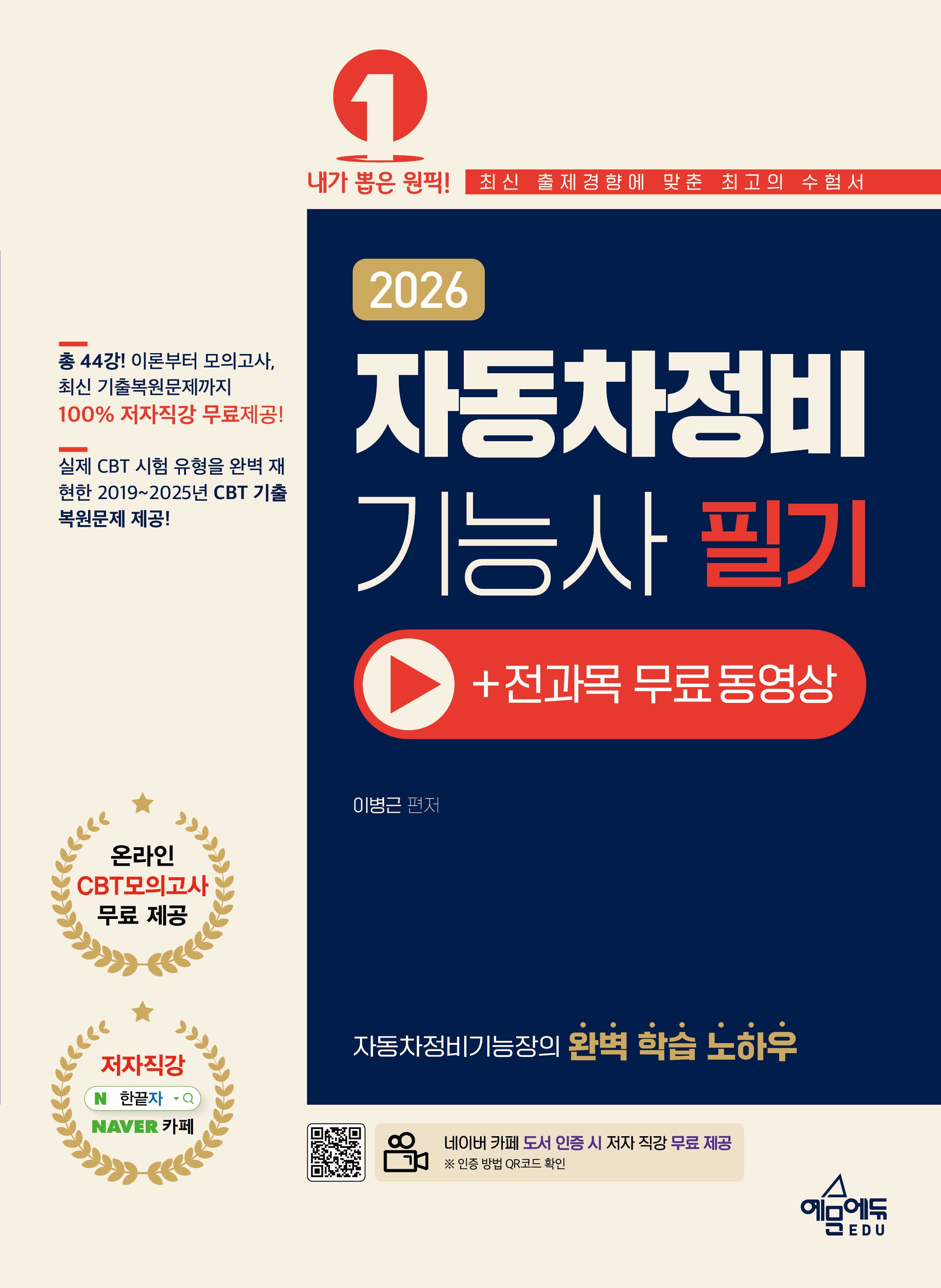 2026 자동차정비기능사 필기