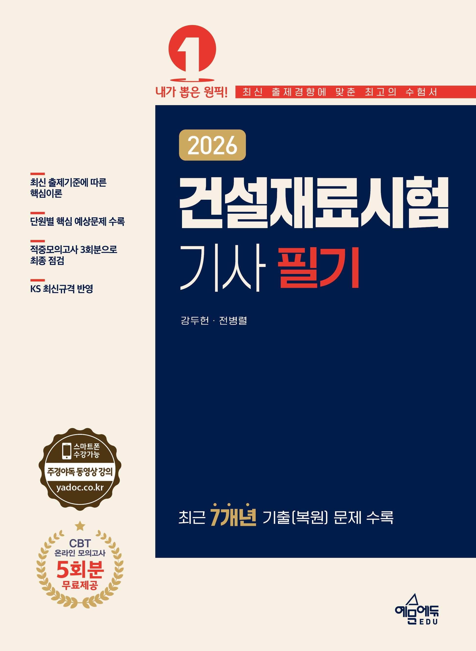 2026 건설재료시험기사 필기