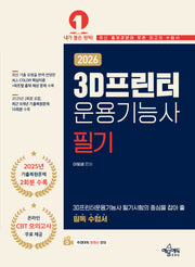 2026 3D프린터운용기능사 필기(개정판 5판)