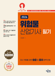 2026 위험물산업기사 필기