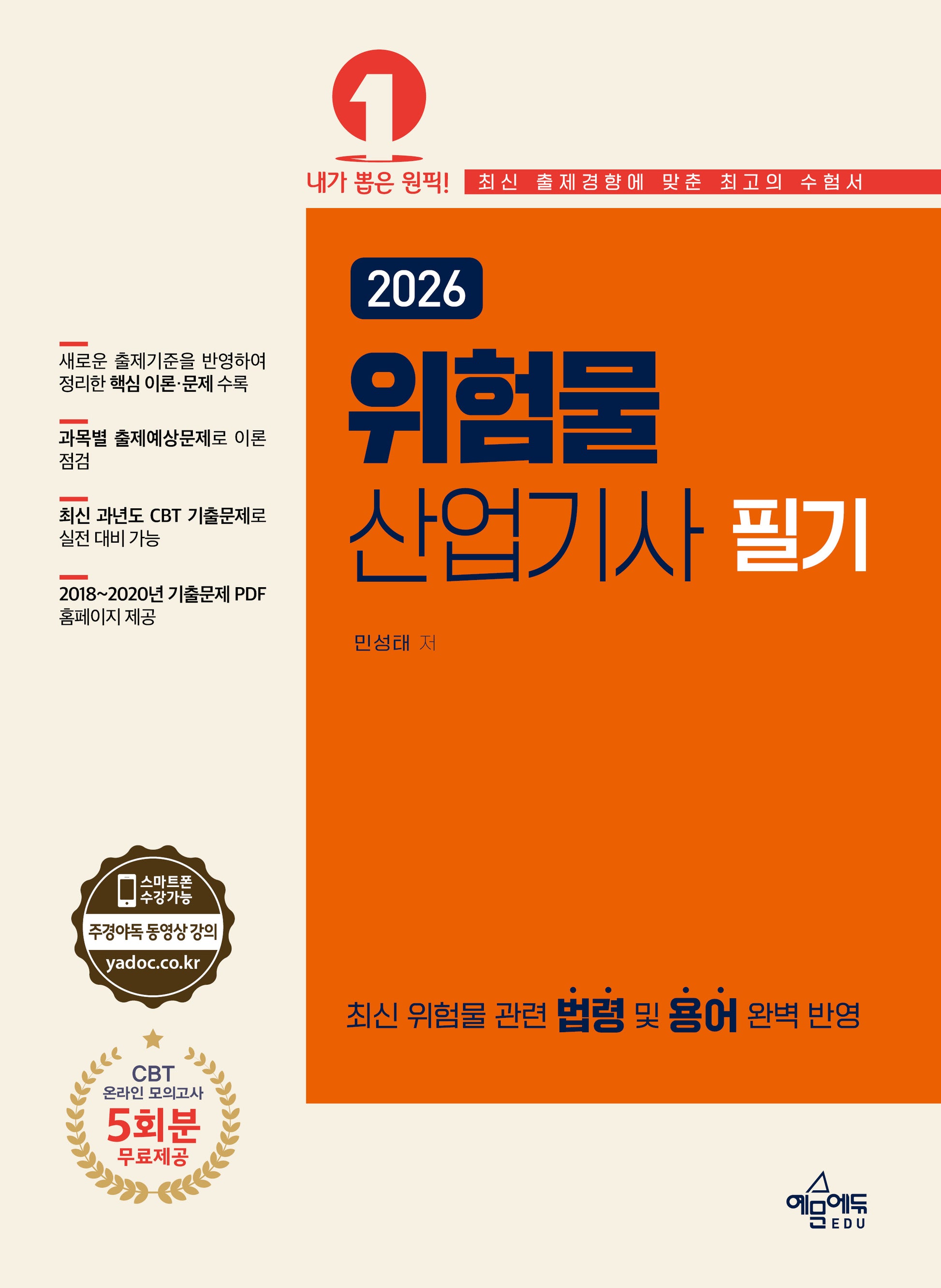 2026 위험물산업기사 필기