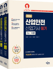 2026 산업안전산업기사 필기(개정판 8판)