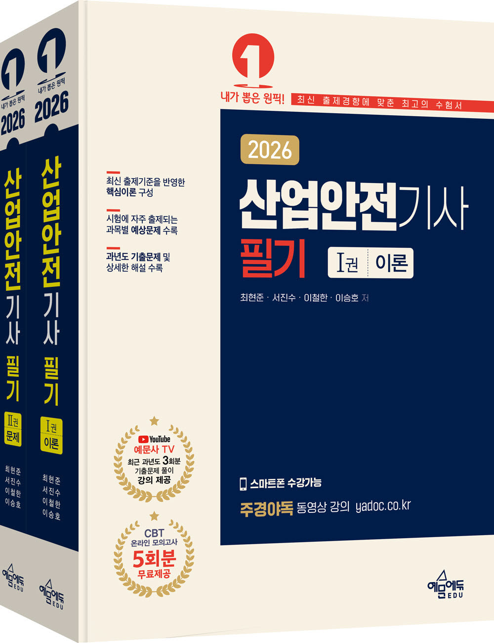 2026 산업안전기사 필기(개정판 8판)