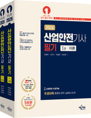 2026 산업안전기사 필기(개정판 8판)