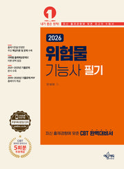 2026 위험물기능사 필기