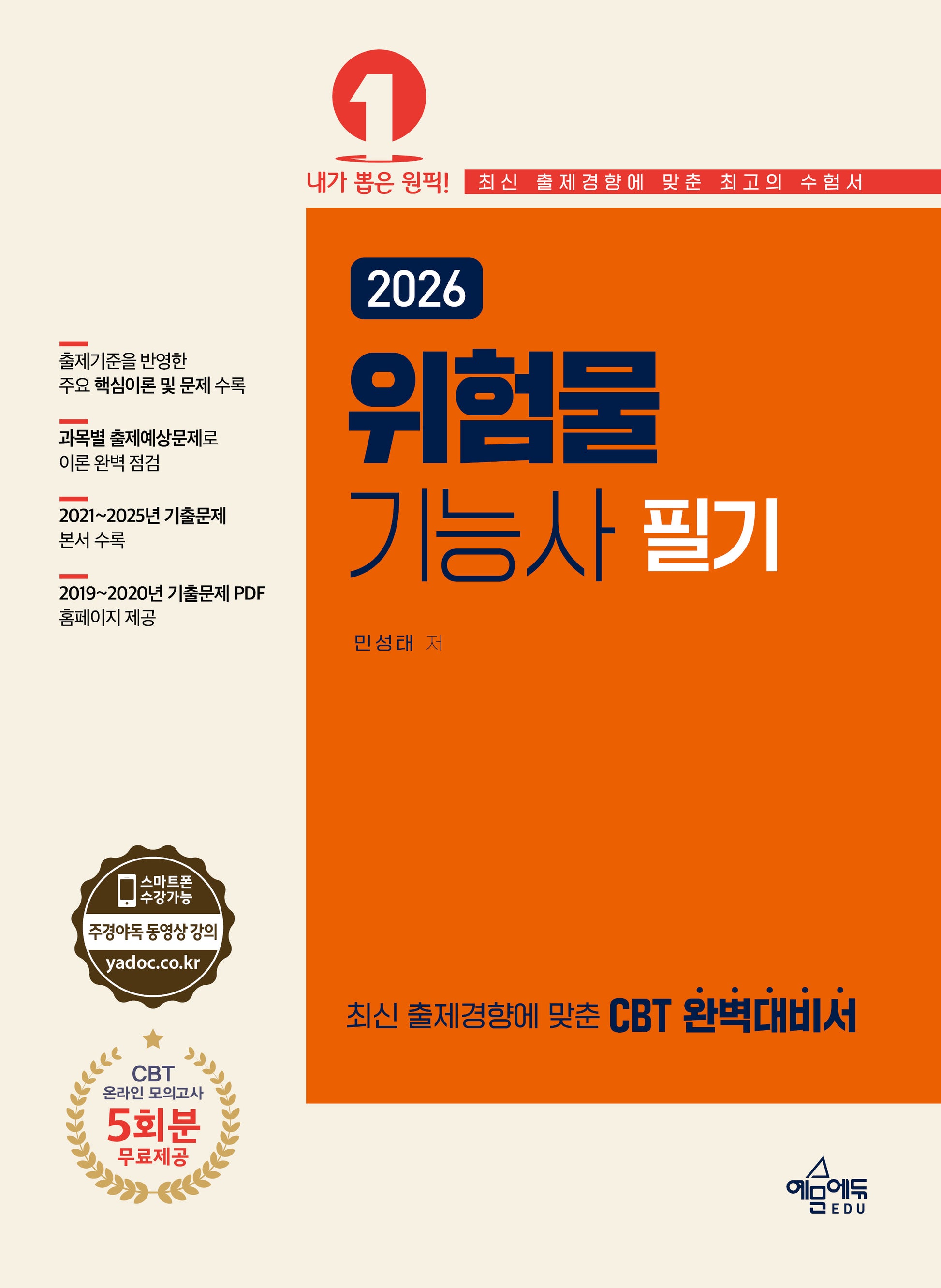 2026 위험물기능사 필기