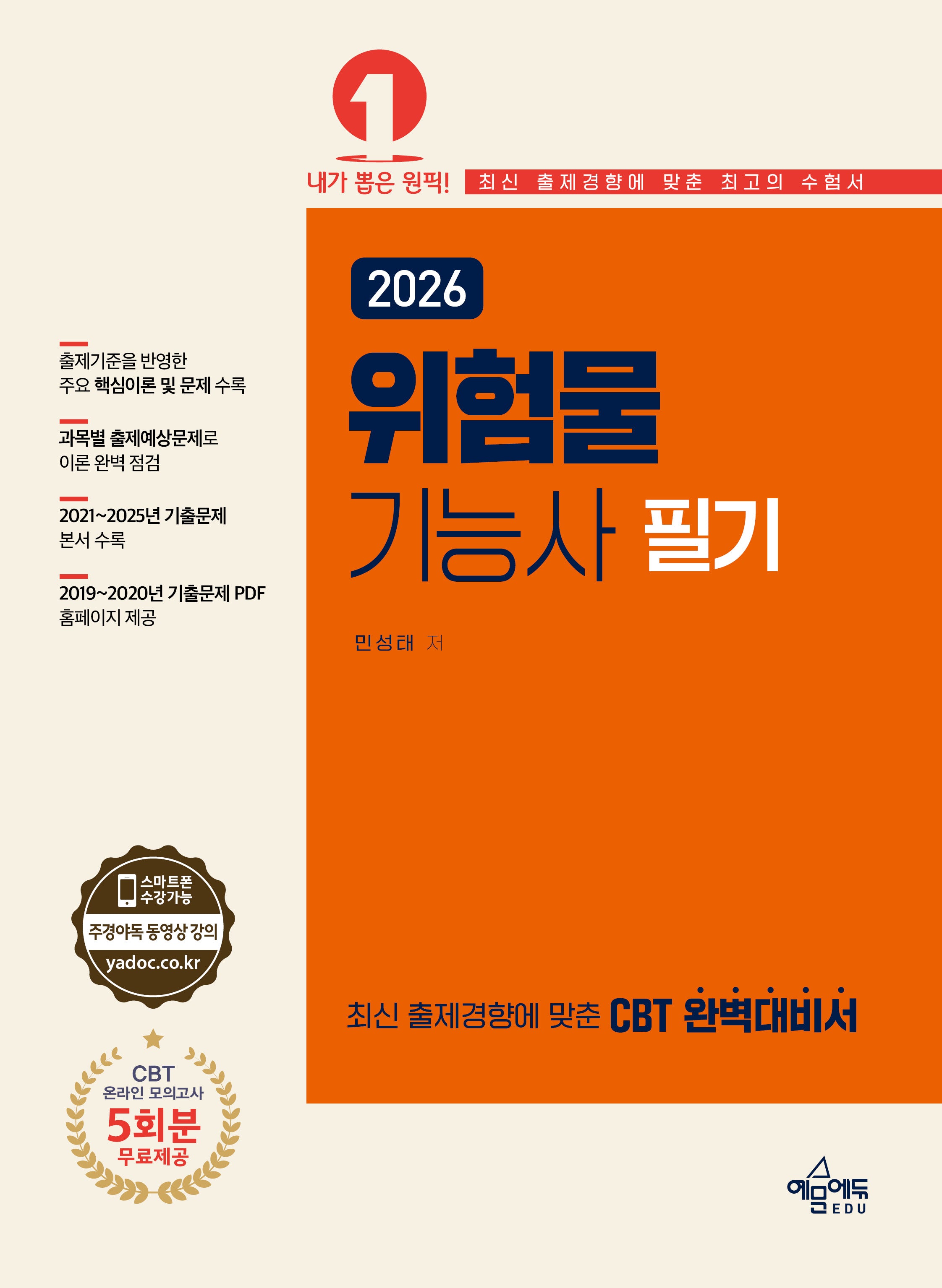 2026 위험물기능사 필기