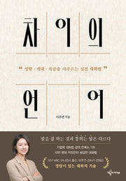 차이의 언어