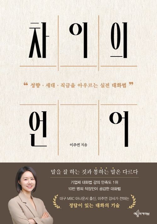 차이의 언어