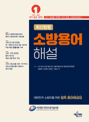 소방용어해설
