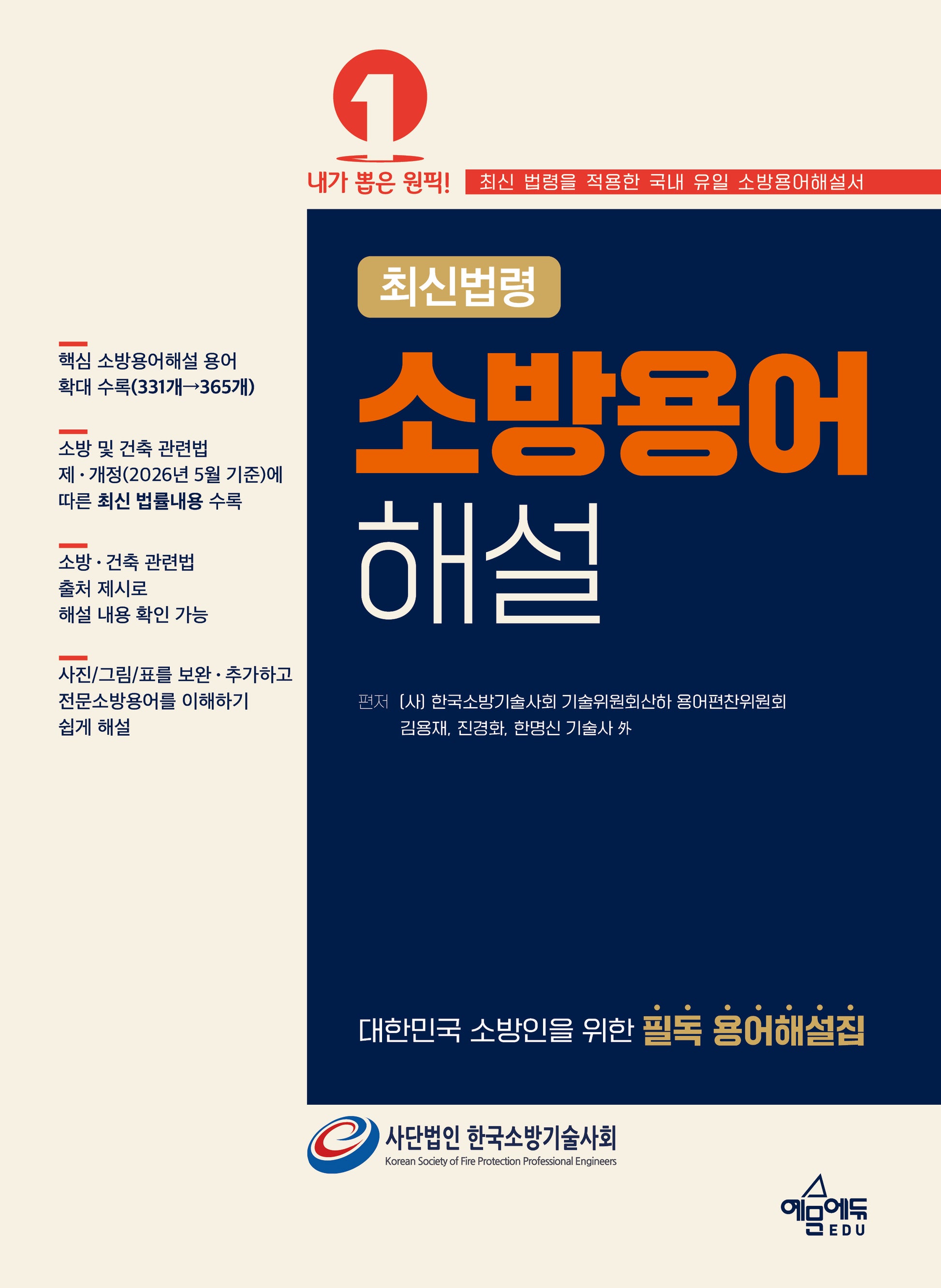 소방용어해설