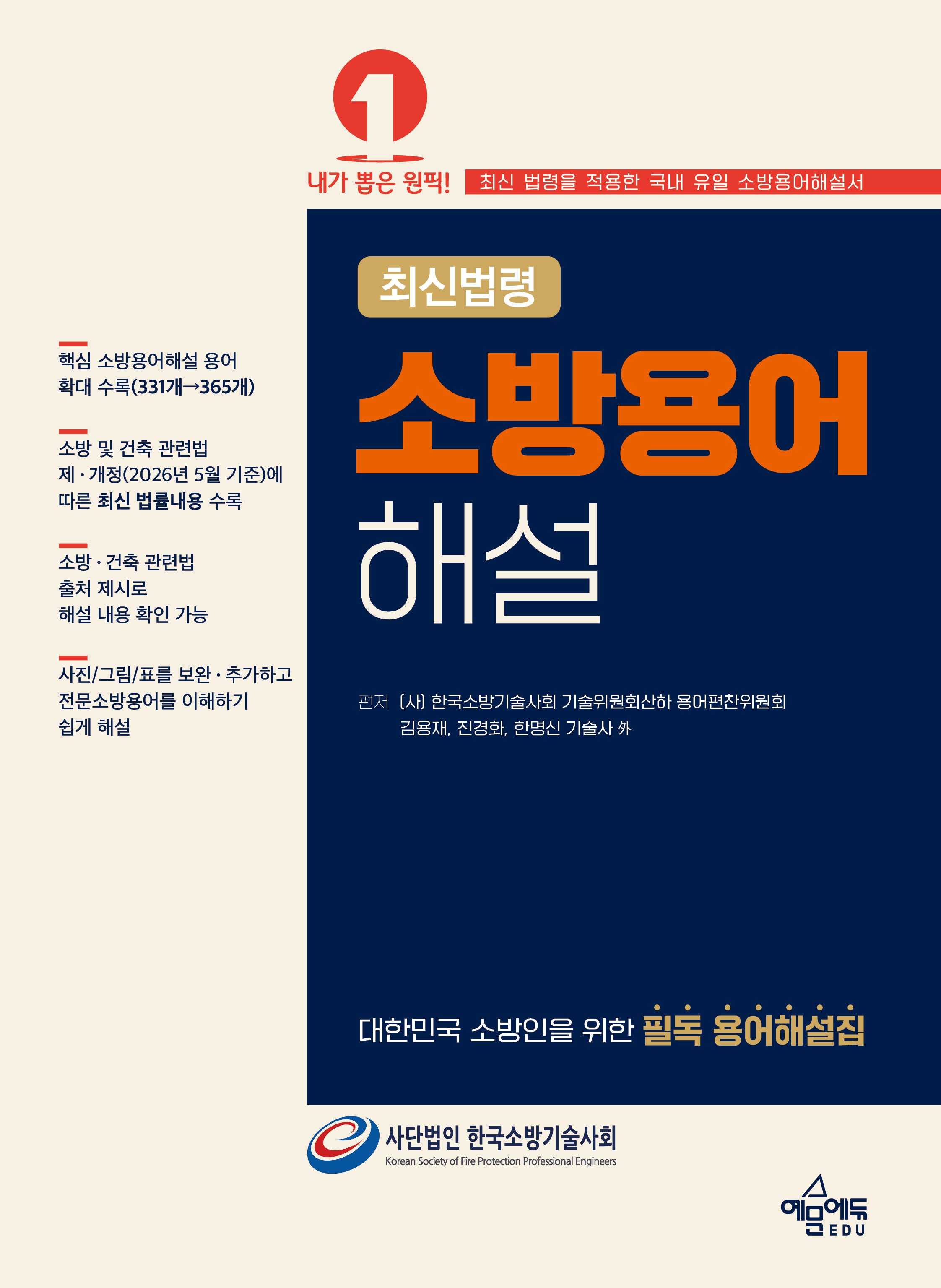 소방용어해설
