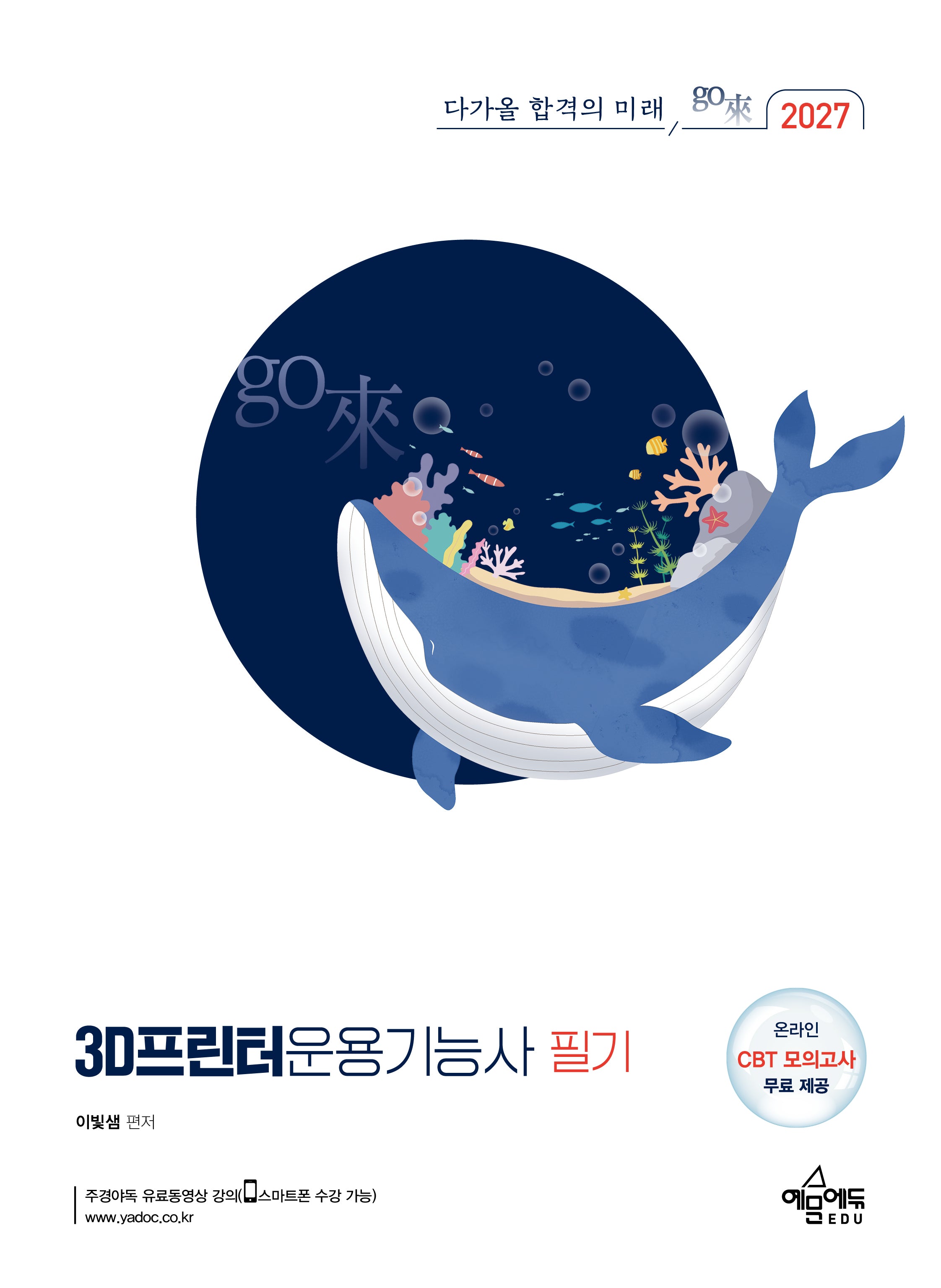 2027 3D프린터운용기능사 필기