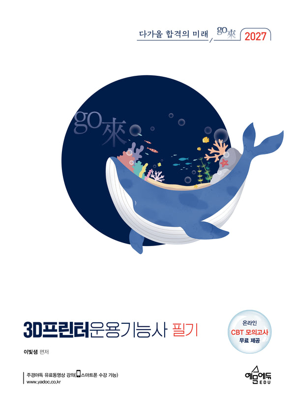 2027 3D프린터운용기능사 필기