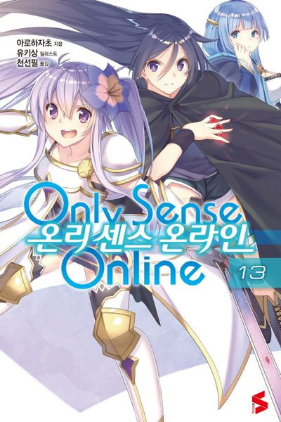 온리 센스 온라인 13(S노벨(S Novel ))