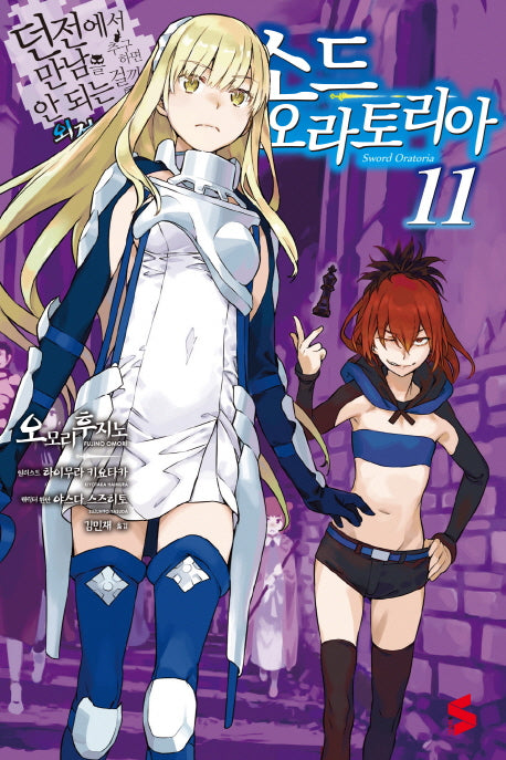 소드 오라토리아 11(S노벨(S Novel))