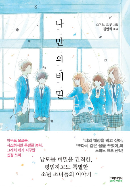나만의 비밀
