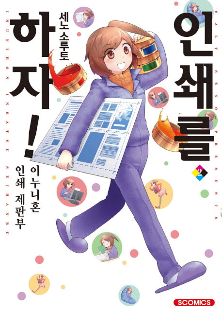 인쇄를 하자 2(완결)