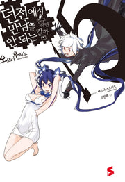 던전에서 만남을 추구하면 안 되는 걸까 15(S노벨(S Novel))