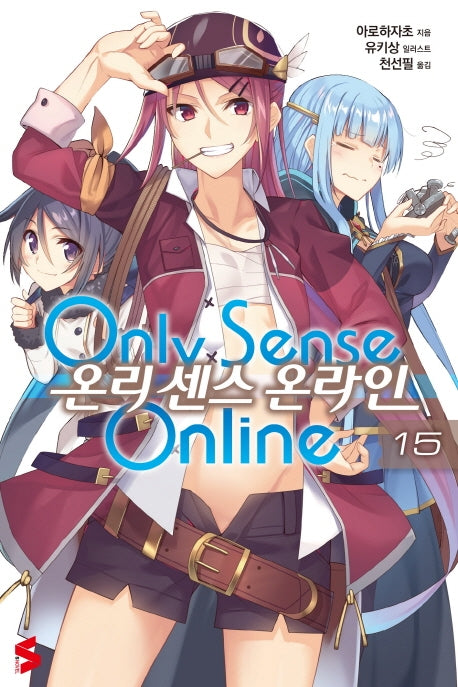 온리 센스 온라인 15(S노벨(S Novel ))