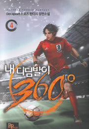 내 디딤발이 360도 4