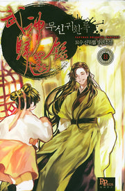 무신귀환록 11