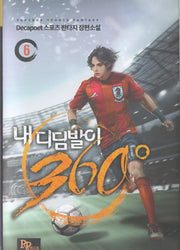 내 디딤발이 360도 6