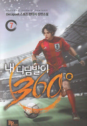 내 디딤발이 360도 7