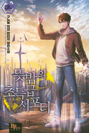뜻밖의 초특급 서포터 4