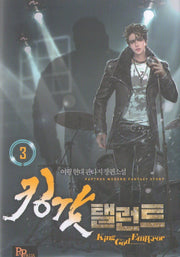 킹갓 탤런트 3