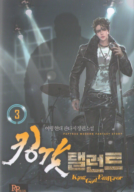 킹갓 탤런트 3