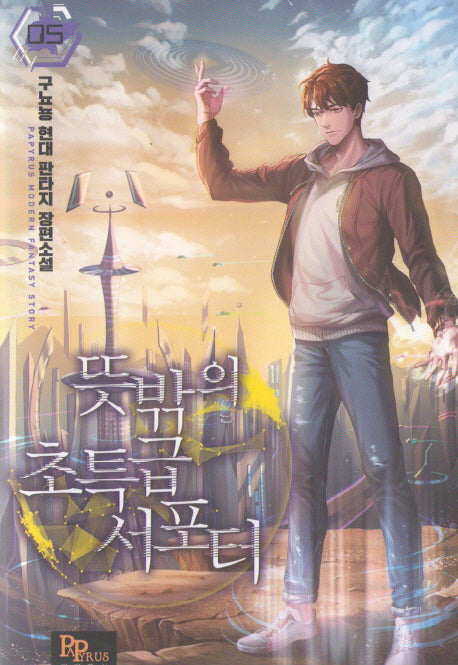 뜻밖의 초특급 서포터 5