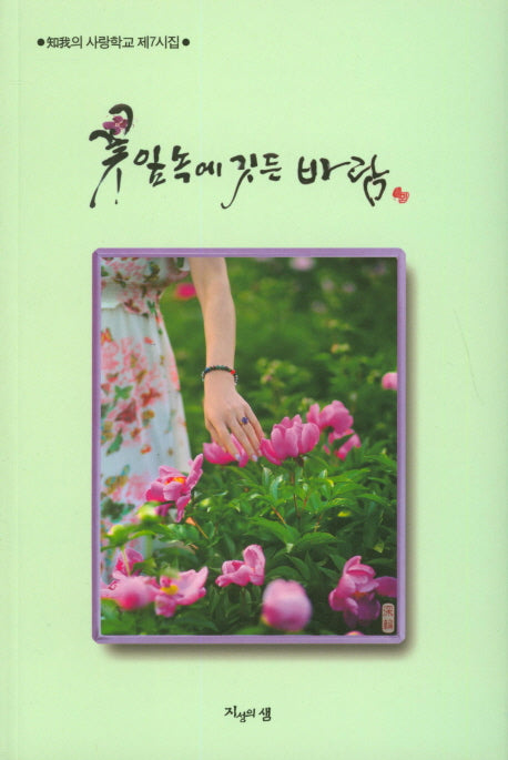 꽃잎속에 깃든 바람