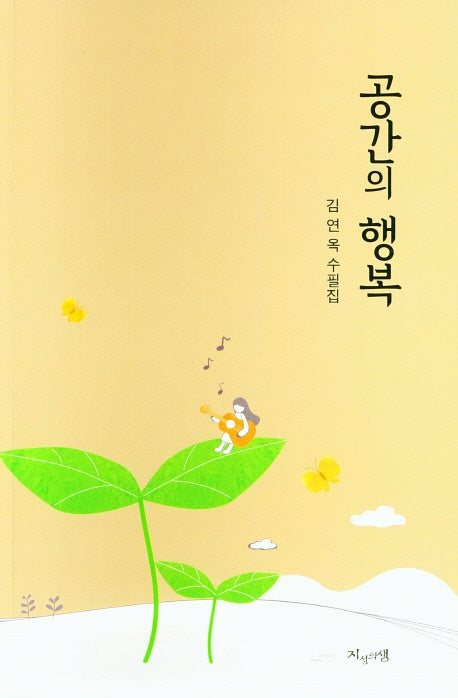 공간의 행복